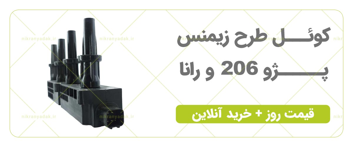 خرید کوئل 206 و رانا